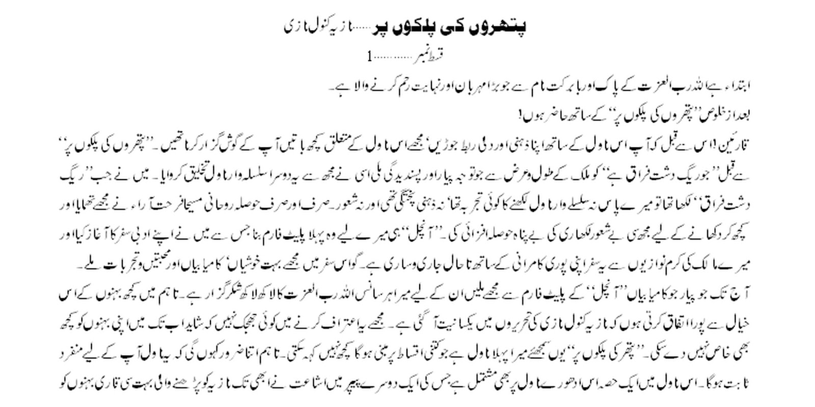 pathron ki palkon par urdu novel